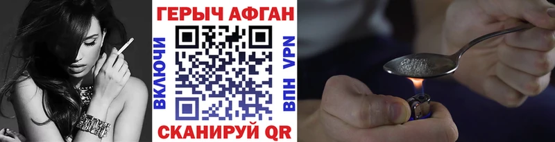 Героин Афган  Купить  Черепаново 